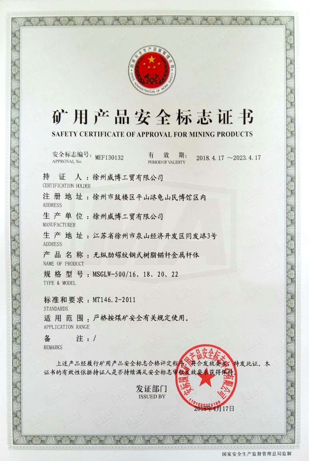 礦用產(chǎn)品安全標志證書